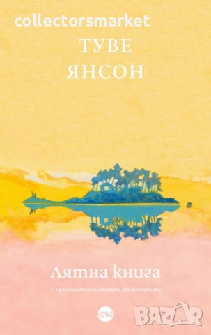 Лятна книга