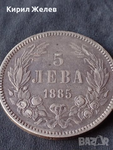Сребърна монета 5 лева 1885г. КНЯЖЕСТВО БЪЛГАРИЯ колекционерска рядкост уникат за КОЛЕКЦИЯ 26438, снимка 5 - Нумизматика и бонистика - 41524235