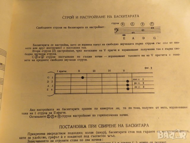 школа за бас китара, учебник за бас китара  Иван Горинов - Научи се сам да свириш на бас китара 1982, снимка 4 - Китари - 35663026