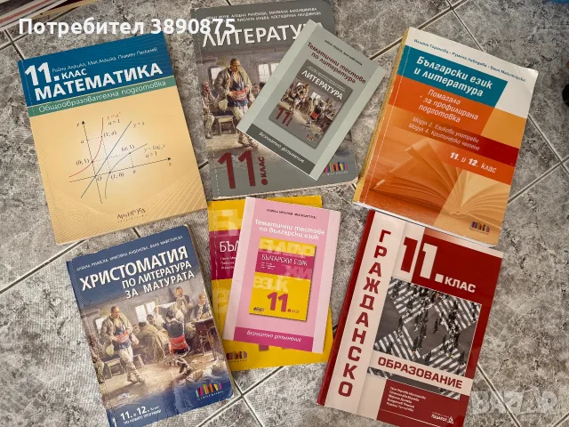 Учебници за 8,9,10,11,12 клас - математика, български език, литература, история, география, химия, снимка 7 - Учебници, учебни тетрадки - 55958153