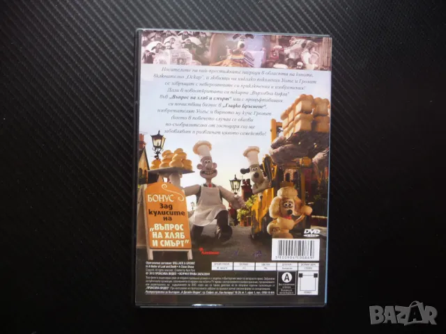 Уолъс и Громит DVD филм детски анимационен забавен смешен куче, снимка 3 - Анимации - 50344868