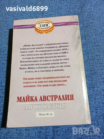 Аарон Флетчър - Майка Австралия , снимка 3 - Художествена литература - 53834128
