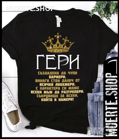 Дамска тениска с щампа СТИХ ЗА ГЕРИ / Гергьовден