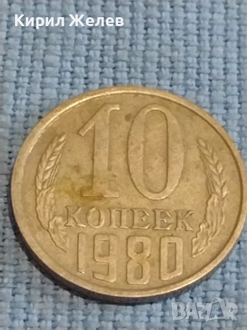 Две монети 2 копейки 1986г. / 10 копейки 1980г. СССР стари редки за КОЛЕКЦИОНЕРИ 39580, снимка 6 - Нумизматика и бонистика - 44238214