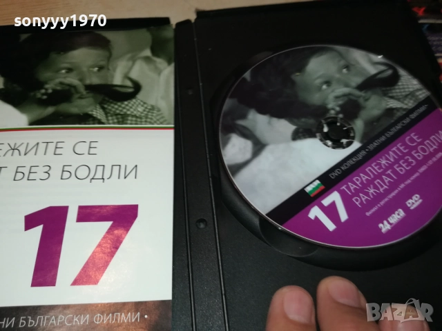 ТАРАЛЕЖИТЕ СЕ РАЖДАТ БЕЗ БОДЛИ ДВД 2109251117, снимка 6 - DVD филми - 51784555