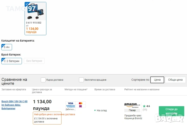 BOSCH GBH 18V-36 C - Безчетков комбиниран перфоратор 2x18V 8.0Ah SDS MAX, снимка 11 - Перфоратори - 53090916