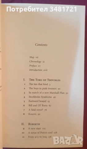 Русия - политика, общество, история, тенденции - 8 книги, снимка 12 - Художествена литература - 52509394