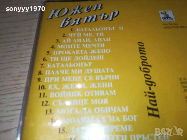 ЮЖЕН ВЯТЪР ЦД 2503251814, снимка 6 - CD дискове - 49636824