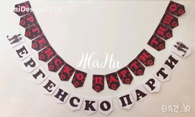 Вратовръзки за ергенско парти с текст по поръчка , снимка 4 - Сватбени аксесоари - 41918007