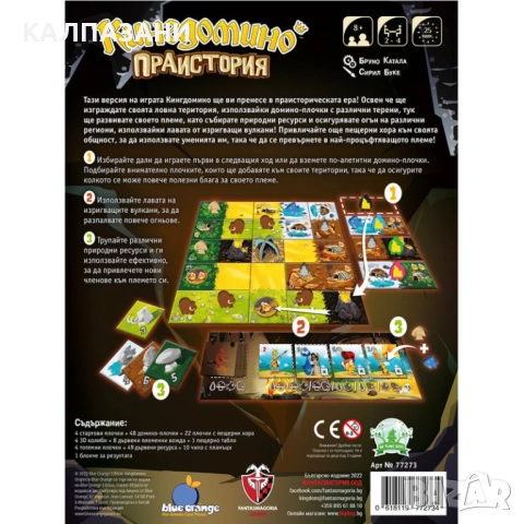 КИНГДОМИНО ПРАИСТОРИЯ - НАСТОЛНА ИГРА - БАЗОВА ИГРА 77273-BG, снимка 4 - Настолни игри - 51690875