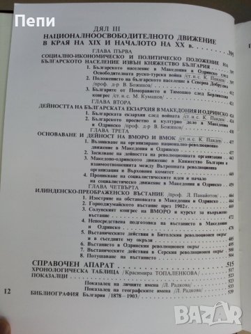 История на България, твърда корица, снимка 10 - Художествена литература - 41874965