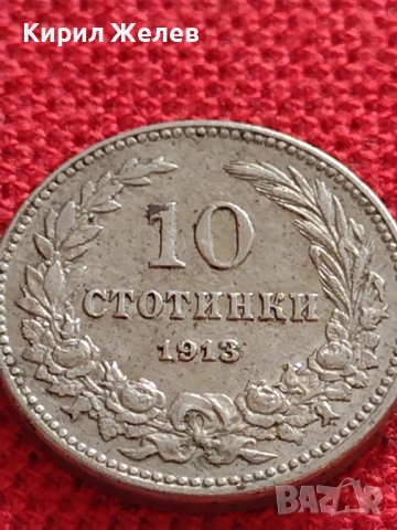 МОНЕТА 10 стотинки 1913г. СЪЕДИНЕНИЕТО ПРАВИ СИЛАТА ЦАРСТВО БЪЛГАРИЯ ЗА КОЛЕКЦИЯ 35860, снимка 5 - Нумизматика и бонистика - 39536314