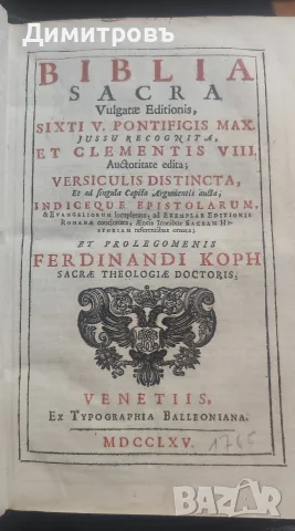 Библия на латински език 1765г(Biblia Sacra), снимка 18 - Антикварни и старинни предмети - 56038487