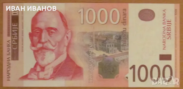 1000 динара 2014 година, СЪРБИЯ - UNC, снимка 1