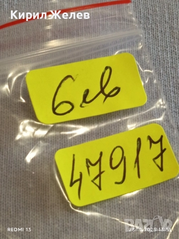 Две стари редки значки от соца за КОЛЕКЦИЯ ДЕКОРАЦИЯ 47917, снимка 8 - Колекции - 52211166