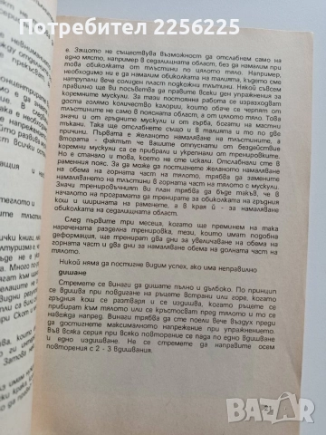 Правете мускули, снимка 4 - Специализирана литература - 52877718