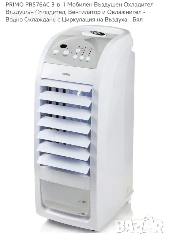 3 във 1 Мобилен Охладител PRIMO (Белгия) ! 70W