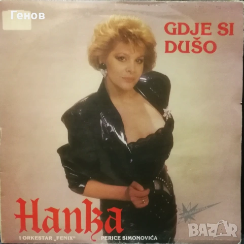 Сръбски грамофонни плочи, снимка 6 - Грамофонни плочи - 53378865