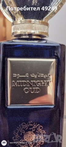 Арабски"Луксозен" Унисекс парфюм сега на по-ниска цена !, снимка 3 - Унисекс парфюми - 42508488