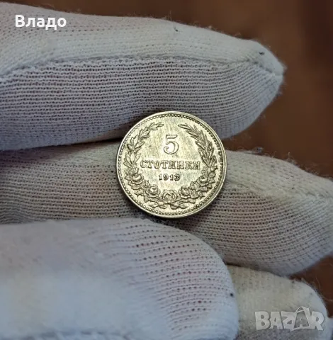 5 стотинки 1913 , снимка 1