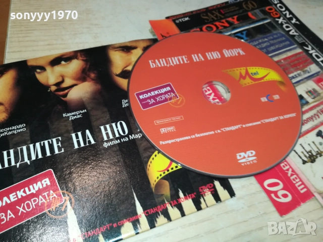 БАНДИТЕ НА НЮ ЙОРК ДВД 2110251548, снимка 4 - DVD филми - 52132311