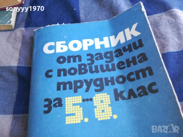 СБОРНИК ОТ ЗАДАЧИ 1201250808, снимка 5 - Специализирана литература - 48647578