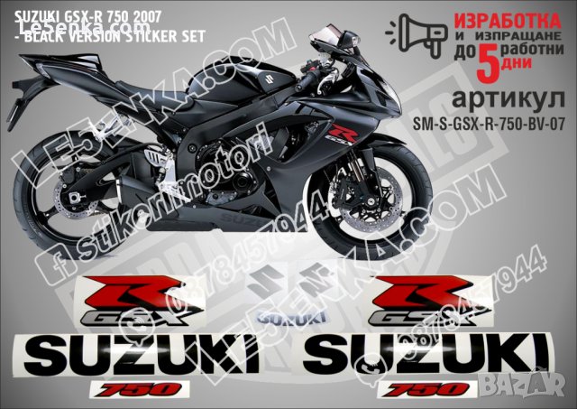 SUZUKI GSX-R 750 2007 BLACK VERSION  SM-S-GSX-R-750-BV-07