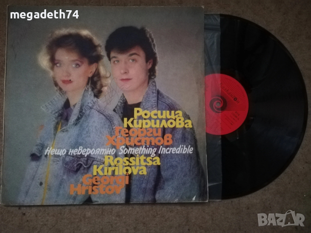 Георги Христов и Росица Кирилова 