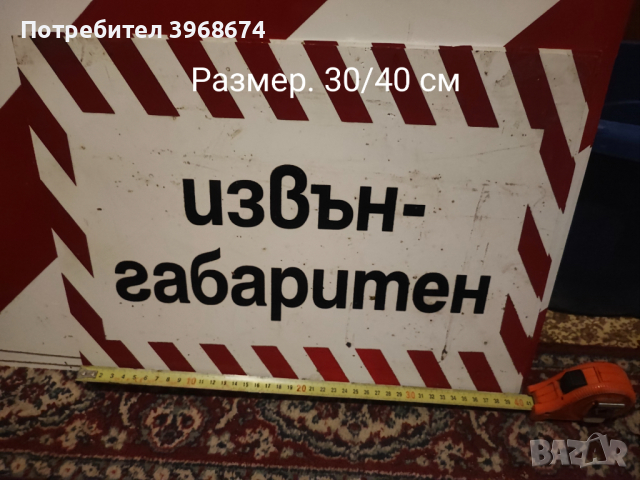 Табели за извън габаритни товари , снимка 2 - Селскостопанска техника - 44715309