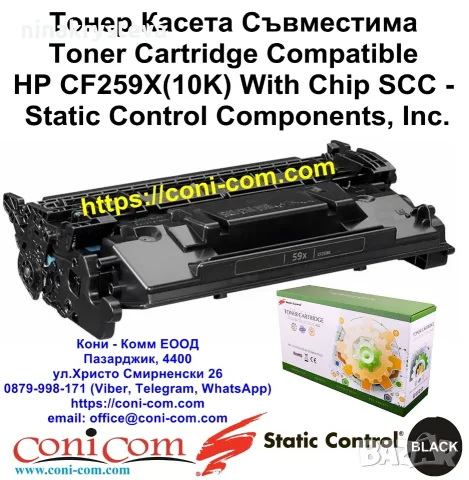 HP CF259X С Чип Static Control (10000 стр.) Тонер Касета