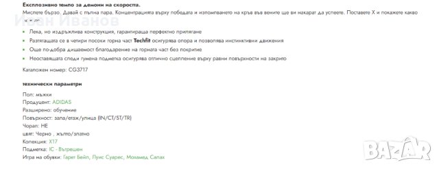 Промоция  футболни за зала  Adidas X Tango 17.3 IN  номер 43,5-44, снимка 3 - Футбол - 41474682