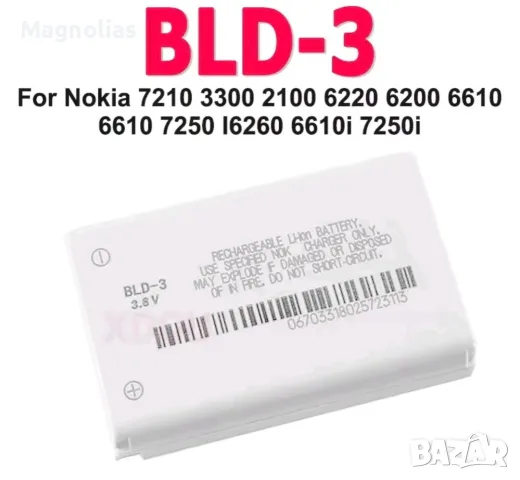 Батерия 800mAh за Nokia BLD-3, 2100, 3200, 3300, 6560, 6585, 7210, 3205i, 6610i, 7250i, снимка 2 - Оригинални батерии - 55816531