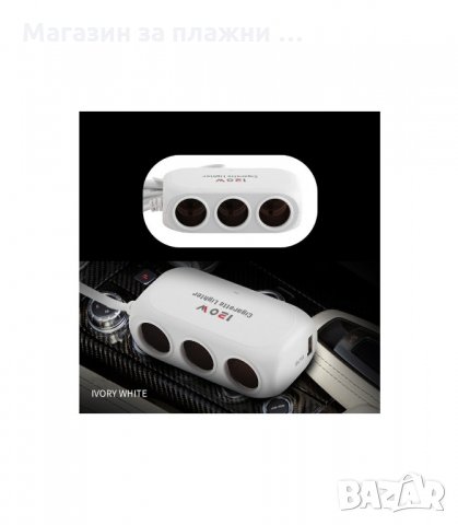 Разклонител за автомобилна запалка с 3 куплунга и 2бр. USB - код D23, снимка 5 - Аксесоари и консумативи - 34238615