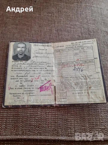 Стара Лична платежна книжка,Легитимация, снимка 2 - Колекции - 49560714
