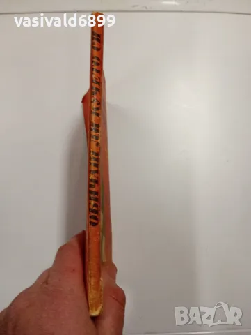 "Обичаш ли кучето си?", снимка 2 - Специализирана литература - 48846941