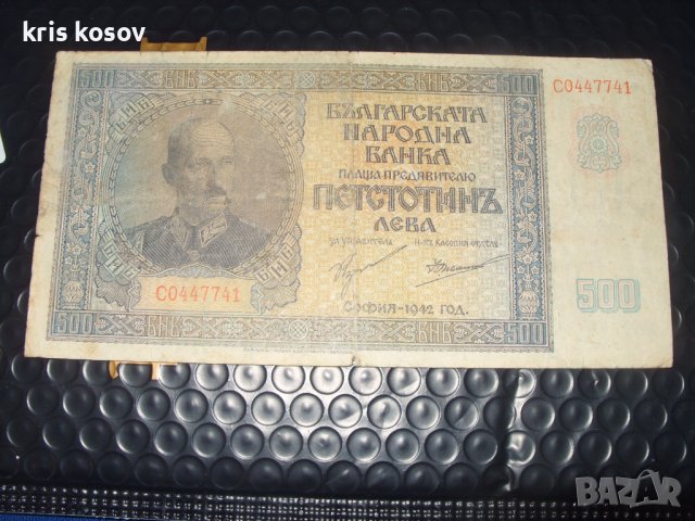 България 500 лева 1942 г, снимка 1