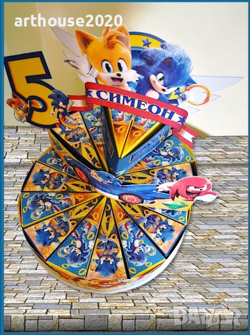 Дизайнерска картонена торта Соник,покани за РД,банери за стена,др.парти артикули, снимка 12 - Други - 39571335