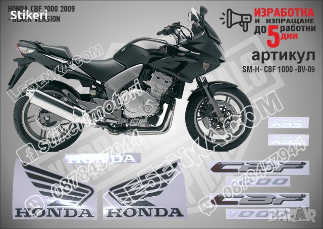HONDA CBF 1000 2009 - BLACK VERSION SM-H-CBF 1000-BV-09