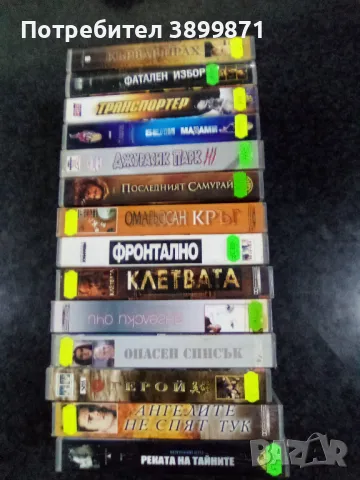 Продавам видеокасети цена 10 лева, снимка 6 - DVD филми - 50053786