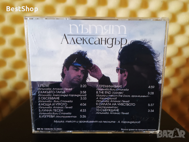 Александър - Пътят, снимка 2 - CD дискове - 36359782