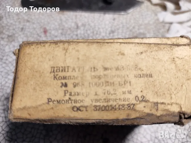 Сегменти за ЗАЗ,ВАЗ., снимка 2 - Части - 50381845