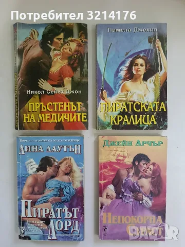 Пиратът лорд - Лина Лаутън