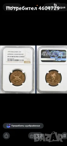 1 лев 1976 pr64 ultra cameo