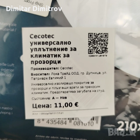 Уплътнение за прозорец/плъзгаща врата за мобилен климатик Cecotec 210 x 90 см, снимка 5 - Климатици - 55834160