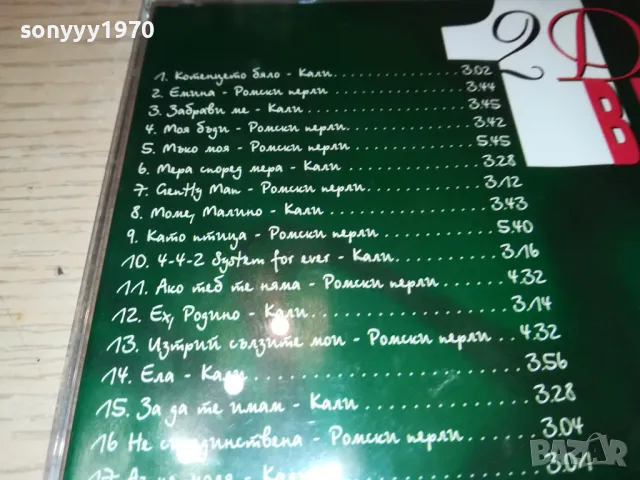 КАЛИ+РОМСКИ ПЕРЛИ ЦД-БМК 2303251959, снимка 12 - CD дискове - 49610162