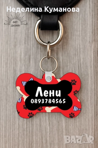 ✨Персонализиран кучешки медальон с име и телефон , снимка 4 - Други стоки за животни - 51929582
