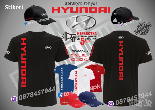 Hyundai тениска и шапка st-hyu1, снимка 1 - Тениски - 36078320