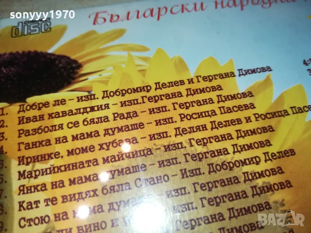 БЪЛГАРСКИ НАРОДНИ ПЕСНИ ЦД 3101251725, снимка 6 - CD дискове - 48909423