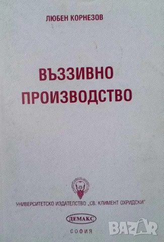 Правна литература-книги по Право-3, снимка 4 - Специализирана литература - 53754318