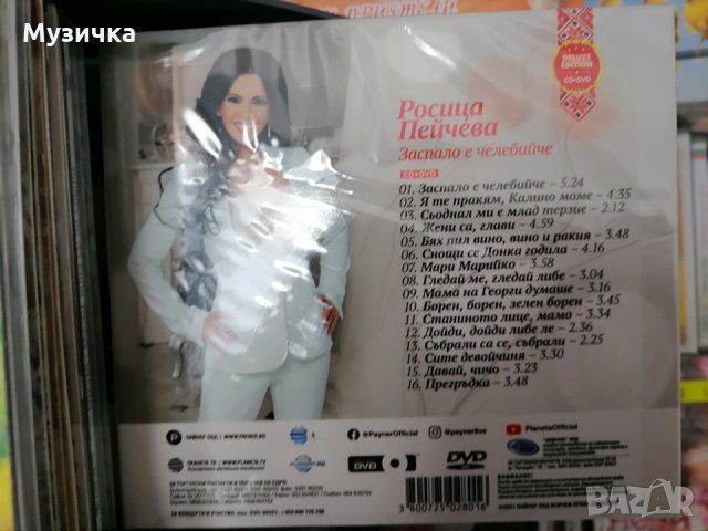 Росица Пейчева/Заспало е челебийче Deluxe Edition CD+DVD , снимка 2 - CD дискове - 34170412